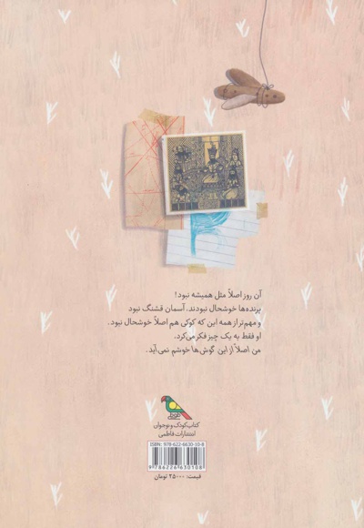 چه فکر خوبی!